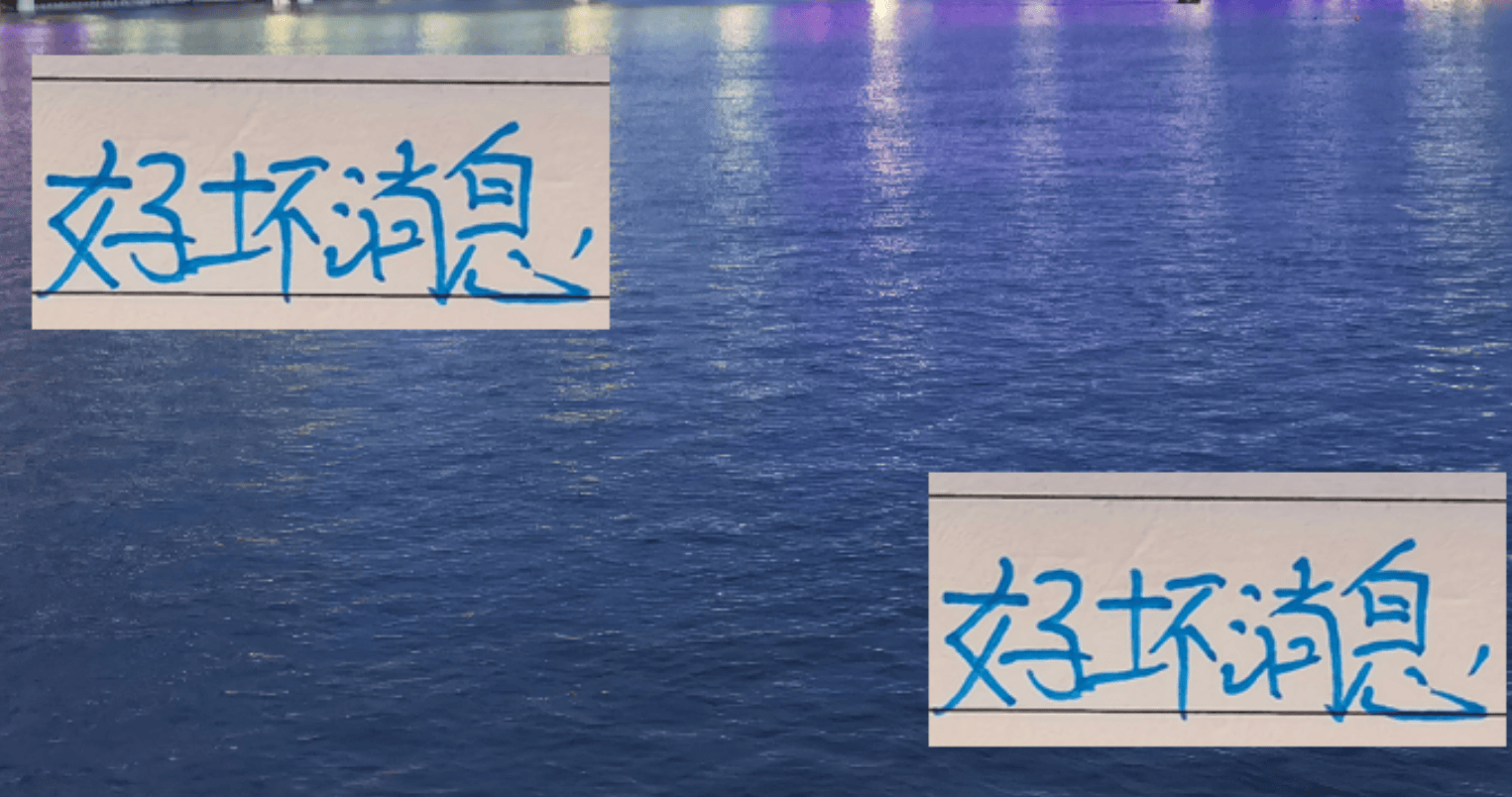 好消息, 个球员去打 好消息, 个球员去打